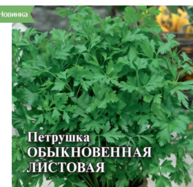 Обыкновенная листовая 25 гр\Гавриш