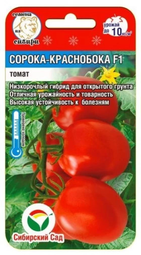 Сорока краснобока СС 15шт