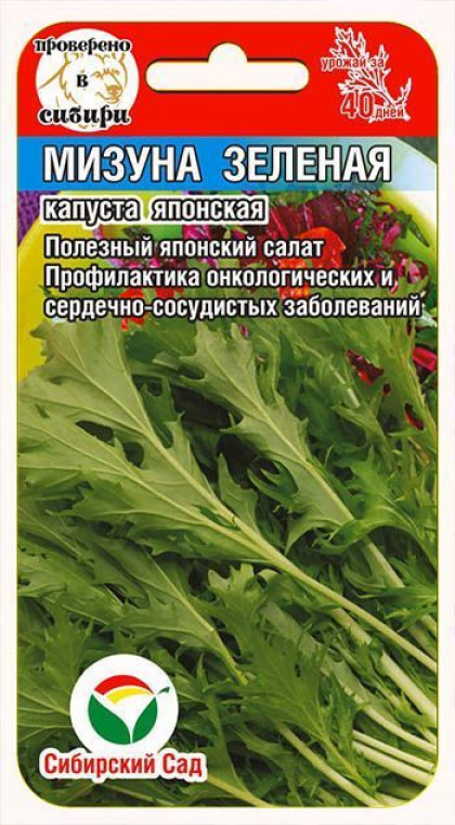 Японская Мизуна зеленая СС 0,5гр