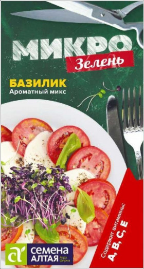 Базилик Ароматный микс Ц(Алт)