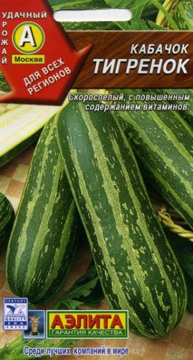 Тигренок цуккини Ц(А)