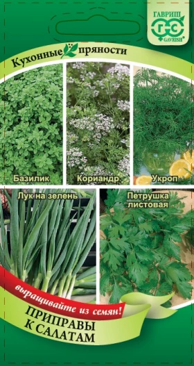Кухонные пряности к овощам и салатам Ц(Г)