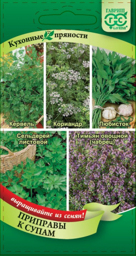 Кухонные пряности к супам Ц(Г)