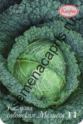Капуста савойская Мелисса Каприс