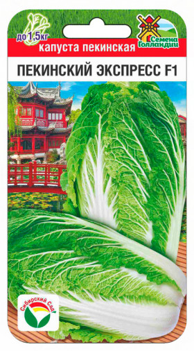 Пекинский экспресс F1 10шт СС