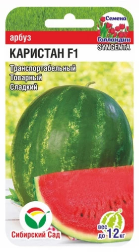 Каристан F1 3шт СС