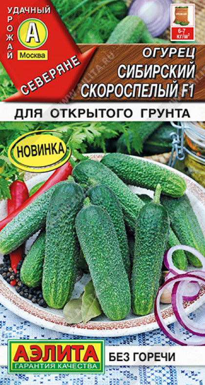 Сибирский скороспелый 10шт Ц(А)