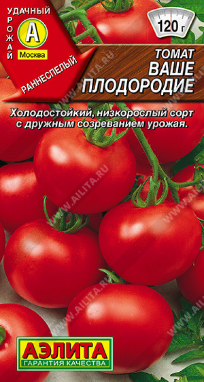 Ваше плодородие 0,2гр Ц(А)