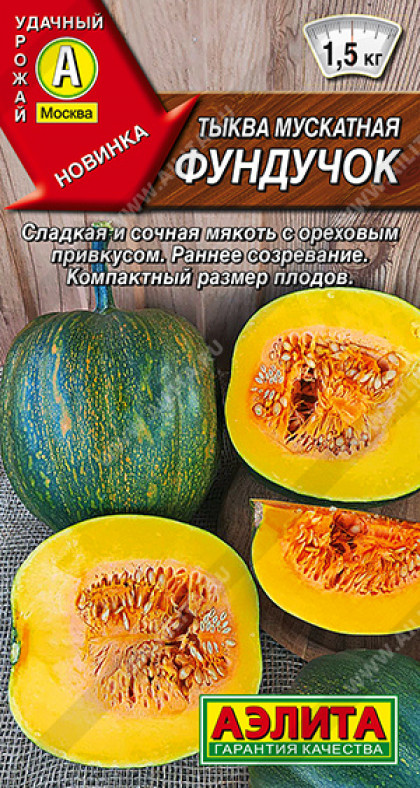 Фундучок 7шт Ц(А)