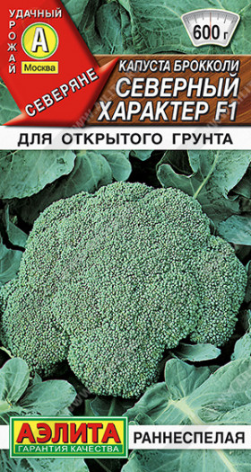 брокколи Северный характер 10шт Ц(А)