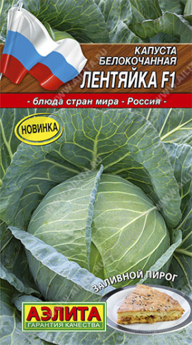 Лентяйка Ц(А)