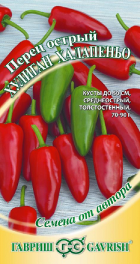 Хулиган Халапеньо острый Ц(Г)