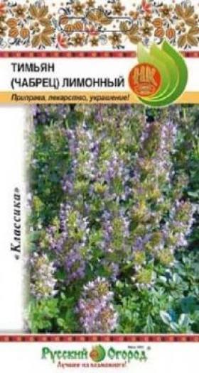 Лимонный (Чабрец) Ц(Н)