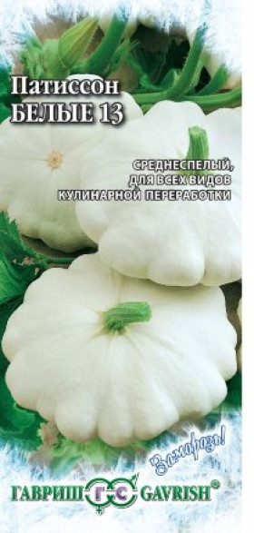 Белые 13 2,0гр. Ц(Г)