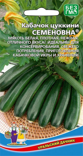 Семеновна цуккини Ц(УД)