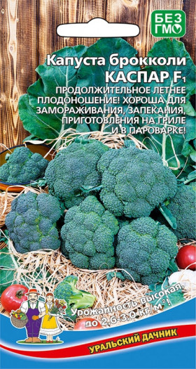 брокколи Каспар Ц(УД)