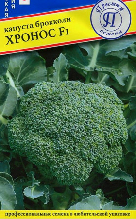 брокколи Хронос F1 10шт Ц(П)