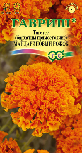 Мандариновый Рожок Ц(Г)