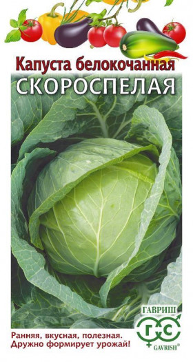 Скороспелая 0,5гр Ц(Г)