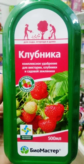 ЖКУ Для клубники 0,5 л/БиоМастер 20шт