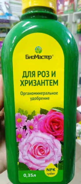 ЖКУ Для Роз 0,35л./БиоМастер 20 шт