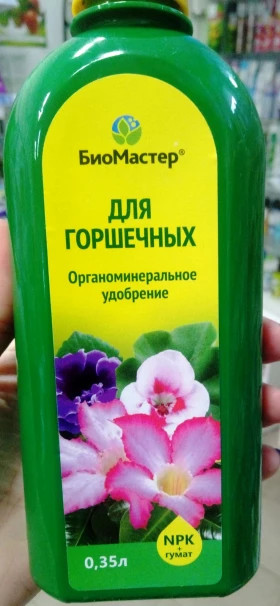 ЖКУ Для горшечных растений  0,35л./БиоМастер 20шт