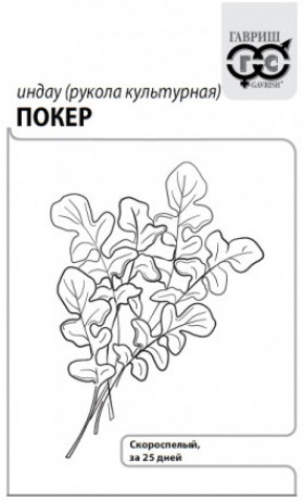 Рукола Покер Б(Г)