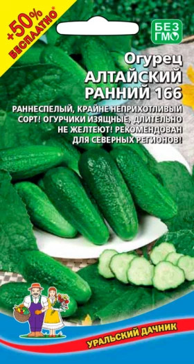 Алтайский ранний 166 Ц(УД) +50% бесплатно