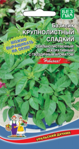 Крупнолистный сладкий Ц(УД)