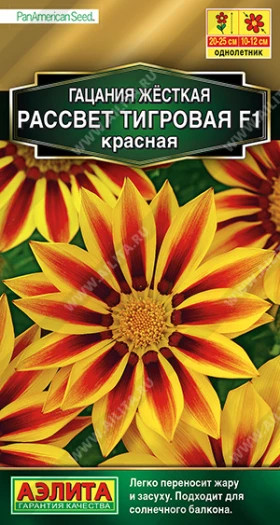 Рассвет тигровая Красная Ц(А)