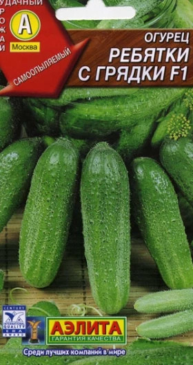 Ребятки с грядки Ц(А) огурец