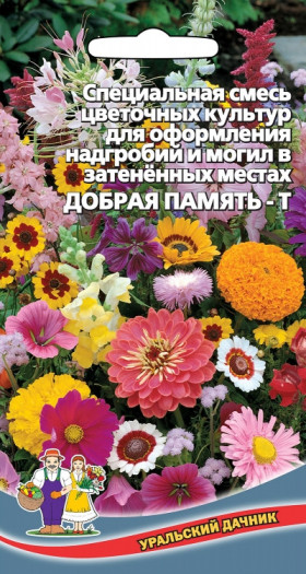 Добрая память затенен.Ц(УД)