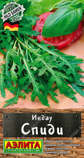 Рукола Спиди (индау) Ц(А)