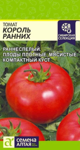 Король Ранних 0,05гр Ц(Алт)