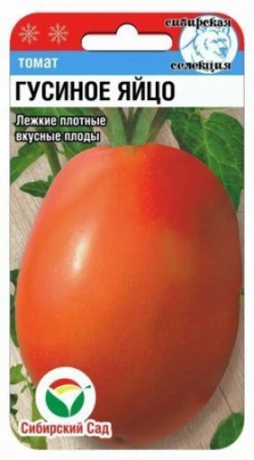 Гусиное яйцо СС