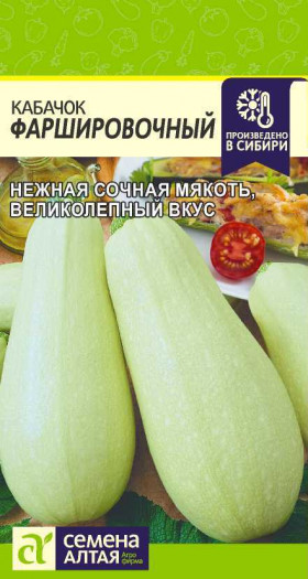 Фаршировочный Ц(Алт)