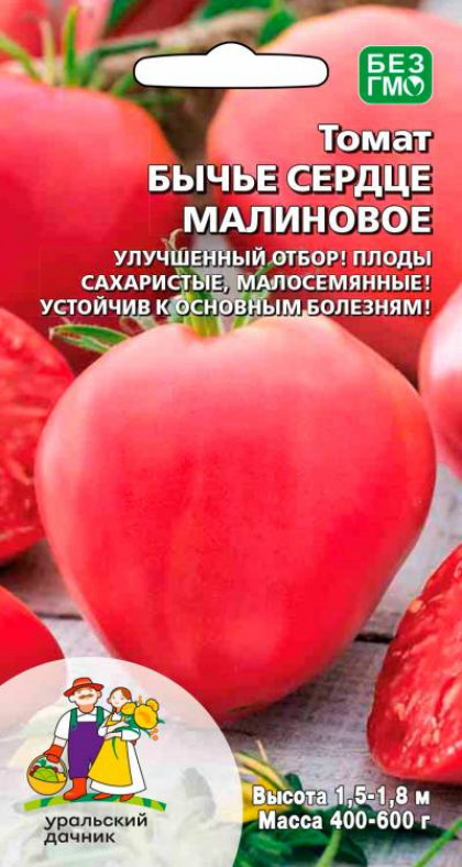 Бычье Сердце Малиновое Ц(УД)