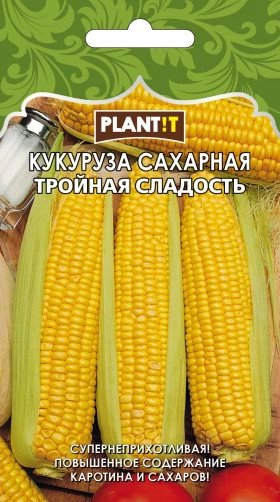 Кукуруза Тройная сладость сахарная Plantit