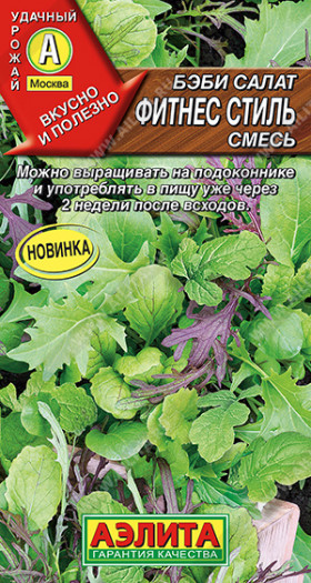 Бэби Фитнес стиль,смесь Ц(А)