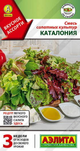 Смесь салатных культур Каталония Ц(А)