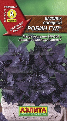 Робин Гуд фиолет. Ц(А)