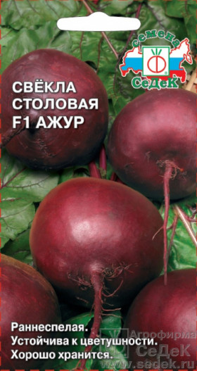 Ажур Ц(С) свекла