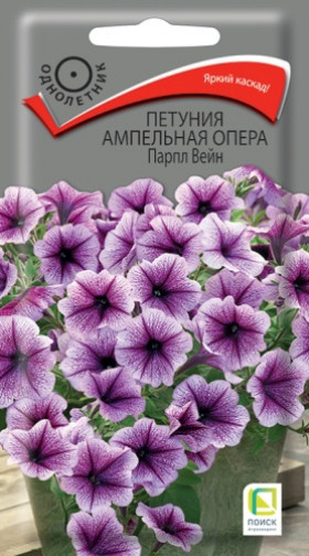 Опера Парпл Вейн 5шт Ц(Поиск)