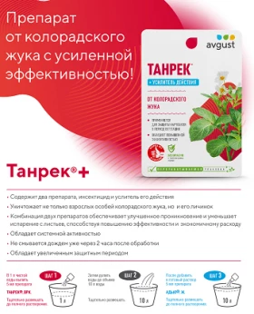 Танрек+ Адью (10+10) мл/50
