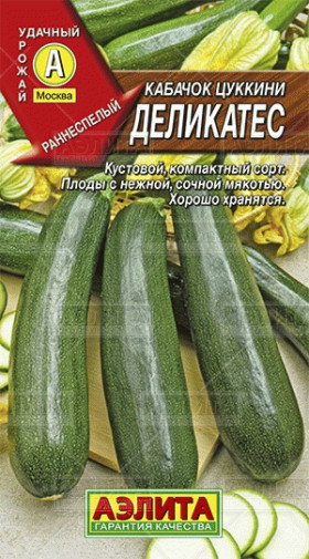 Деликатес цуккини Ц(А)