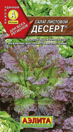 Десерт листовой Ц(А)