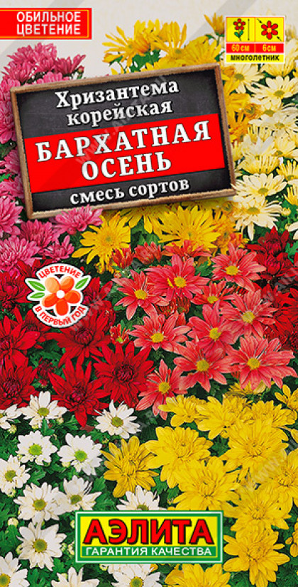 Бархатная осень корейская Ц(А)