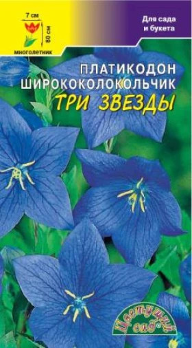 Три звезды/Цветущий Сад