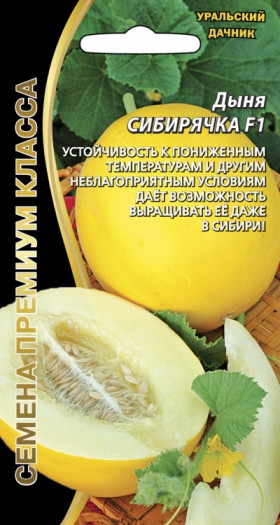 Сибирячка F1 Ц(УД)