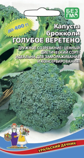 брокколи Голубое веретено Ц(УД)